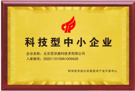 百洋唐科荣获国家科技型中小企业认定